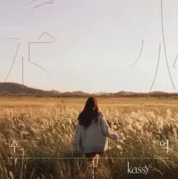 Memories of Autumn