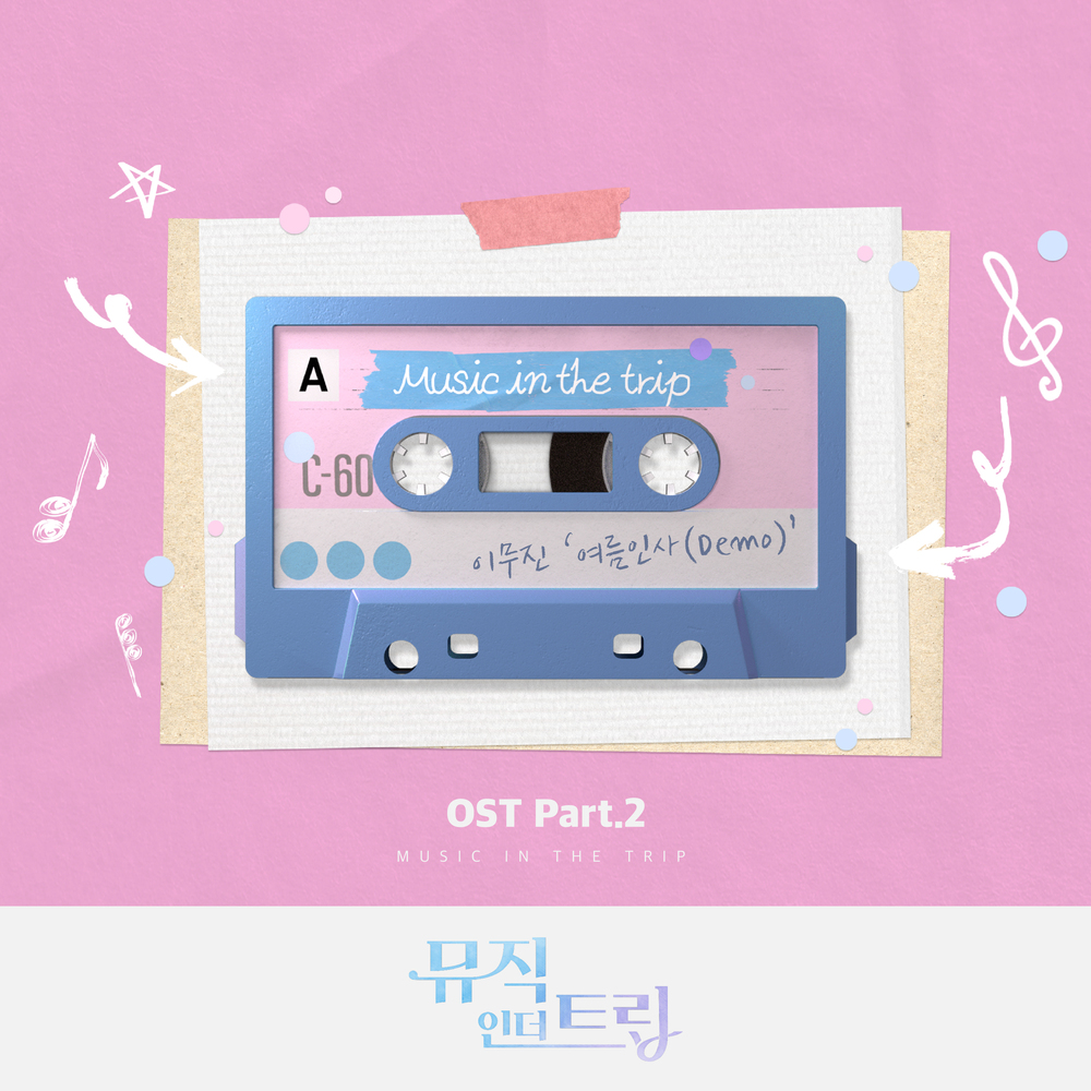 Music in the trip OST Part.2