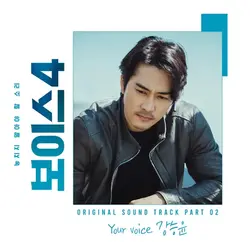 Voice 4 OST Pt. 2