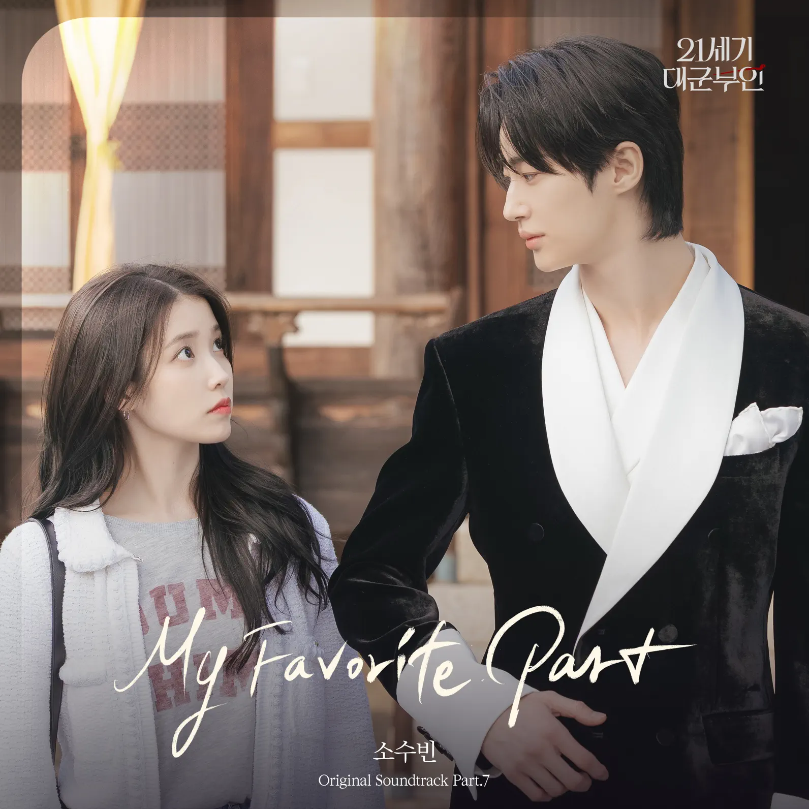 Perfect Crown OST Part 7
