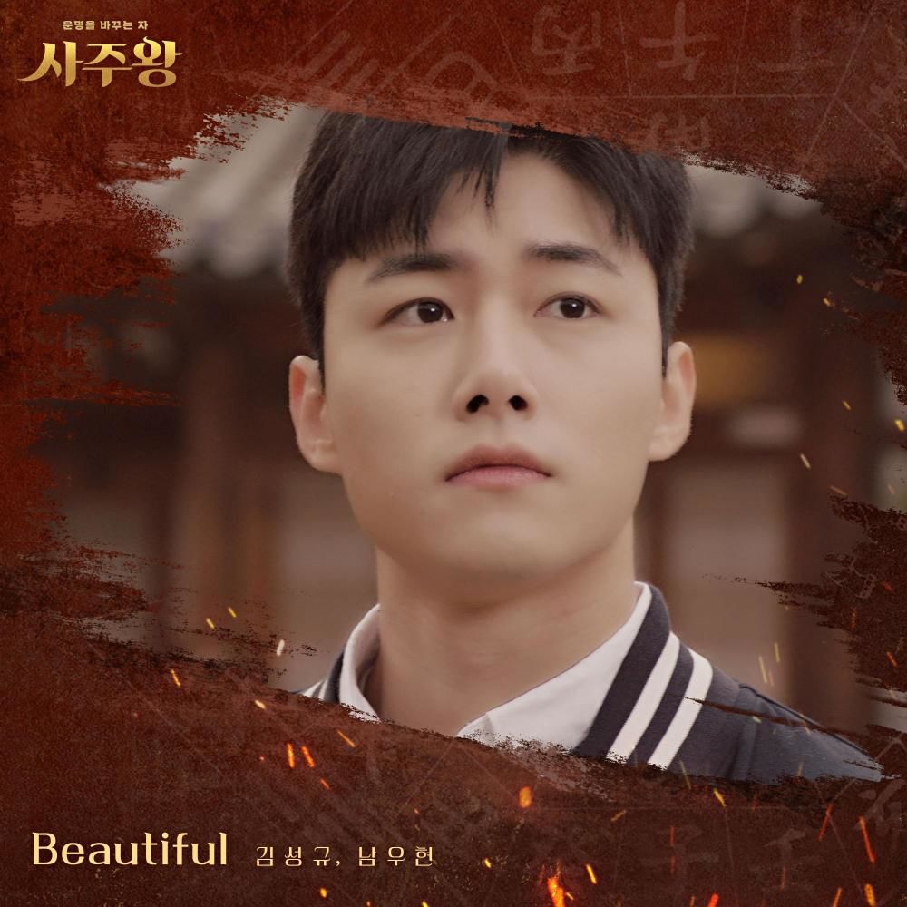 The King of Saju OST Part.1