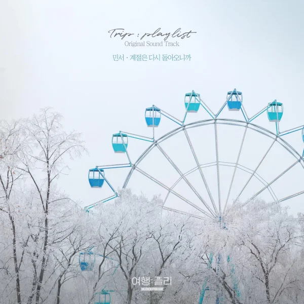 Trip: playlist OST, Pt.7