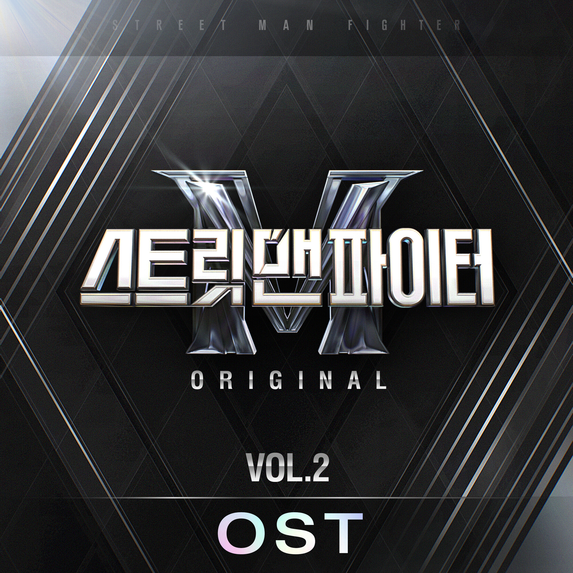 Street Man Fighter Original Vol.2 COMPILATION • 2022