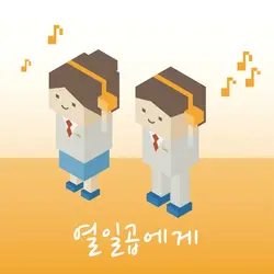 To Seventeen