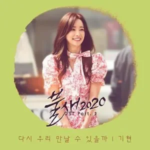 Phoenix 2020 OST. 2