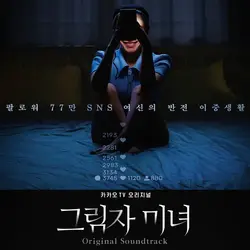 Shadow Beauty OST
