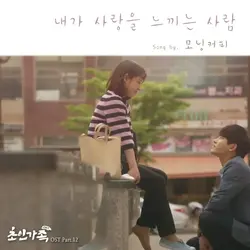 Super Family 2017 (SBS Monday Drama) OST - Part.12