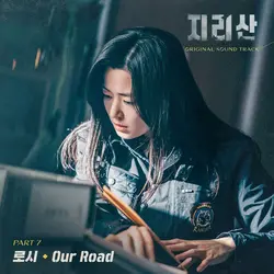 Jirisan OST Pt. 7