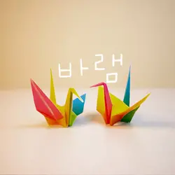Wish