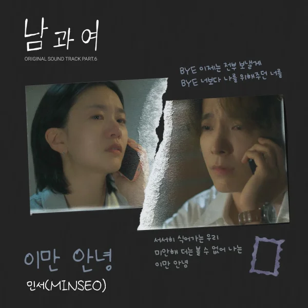 Man and Woman Original SoundTrack Pt.6