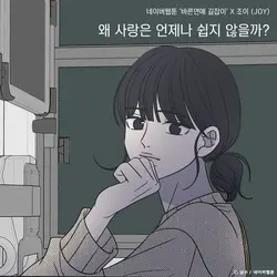Why is Love Never Easy?