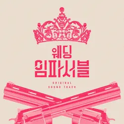 Wedding Impossible OST Special