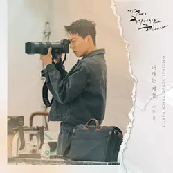 Now, We Are Breaking Up OST Pt. 1