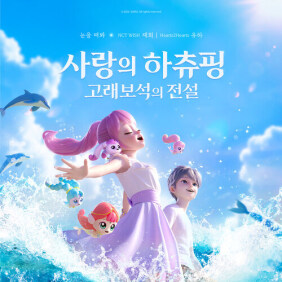 Teenieping: Legend of the Whale Heartstone Special OST Part.1
