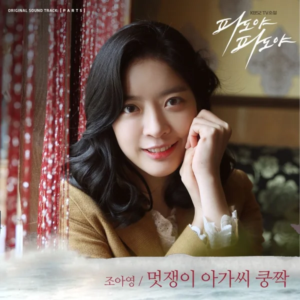 Wave, Wave OST Part.5