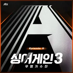 SingAgain3 - Battle of the Unknown, Ep.5