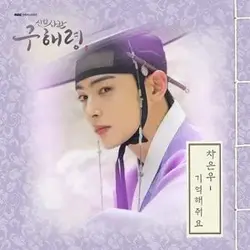 Rookie Historian Goo Hae Ryung Pt. 6