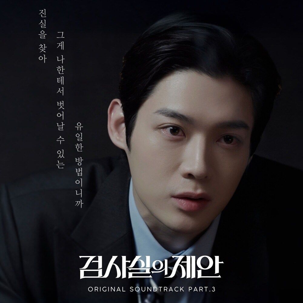 The Prosecutor's Proposal OST Part.3