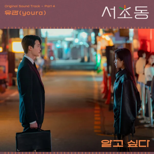 Law and The City OST, Pt. 4