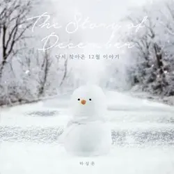 The Story of December