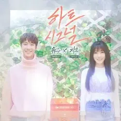 Heart Signal (with Jihoo)