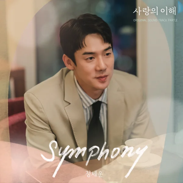 Interest of Love Pt. 2