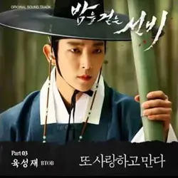 Scholar Who Walks The Night Pt. 3