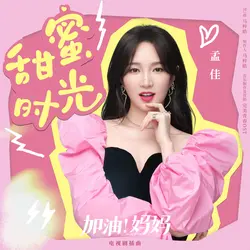 Sweet Time (Come on! Mom OST)