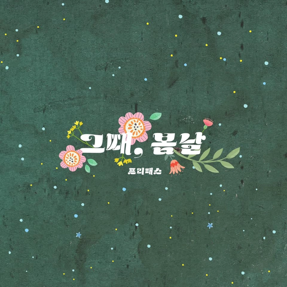 One Spring Day