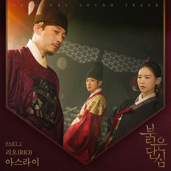 Bloody Heart OST Part 1