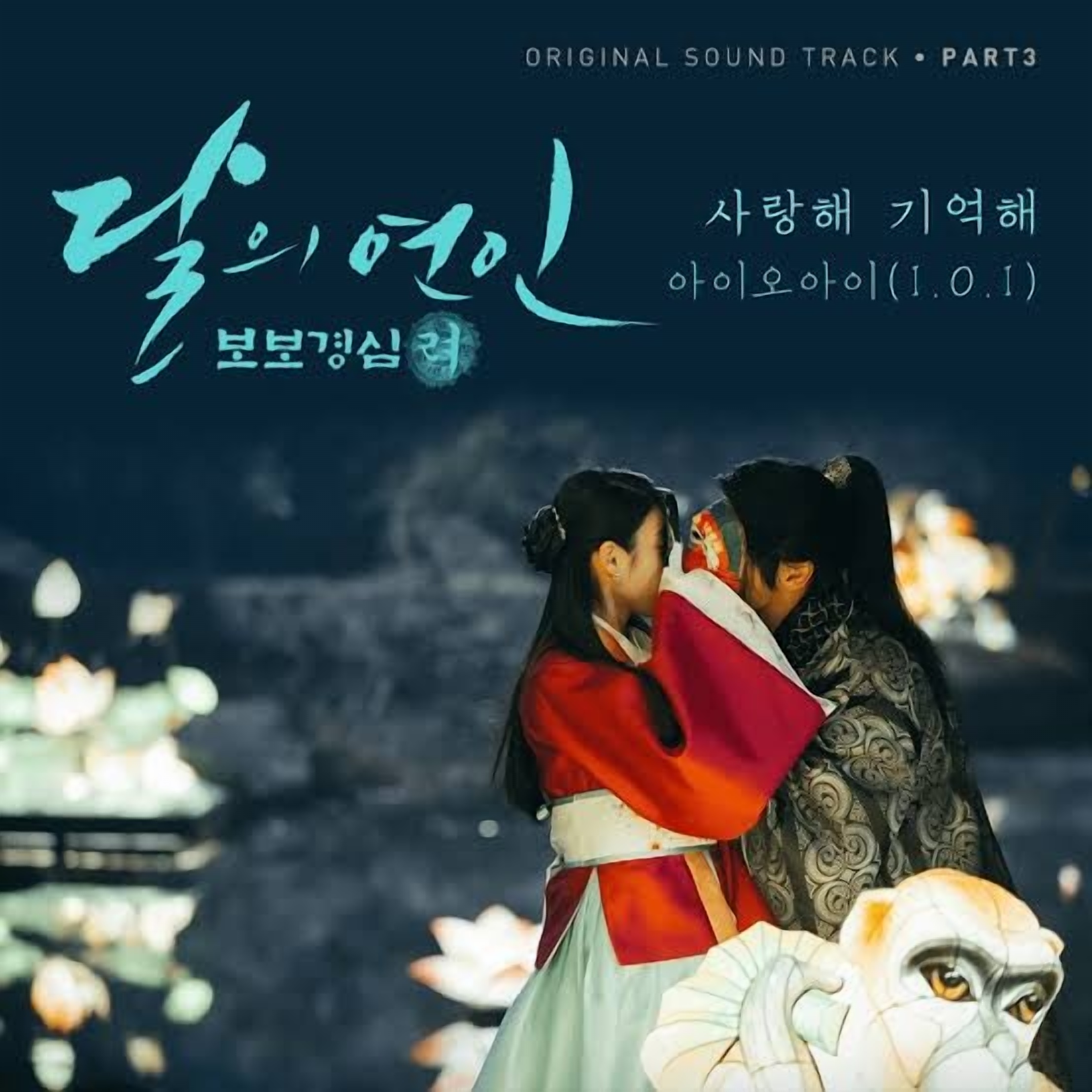 Moon Lovers: Scarlet Heart Ryeo OST - Part.3