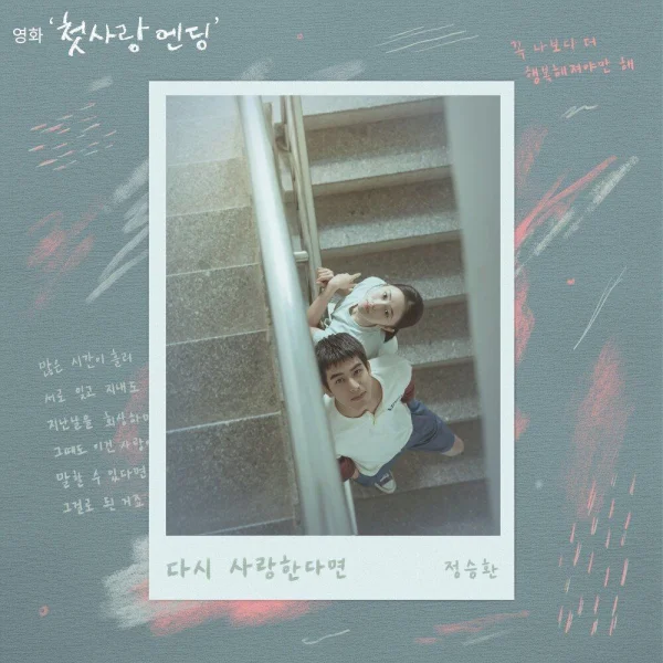 Just For Meeting You OST