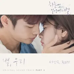 The Smile Has Left Your Eyes OST Part 2