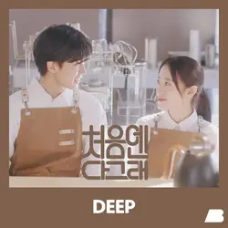 Beginning (Original Webdrama Soundtrack) Pt.2