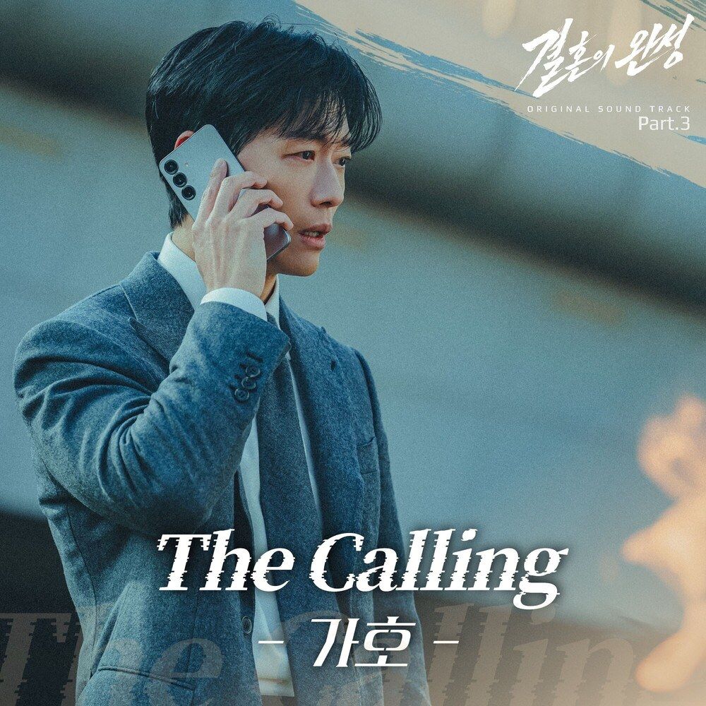 The Completion of Marriage OST Pt. 3