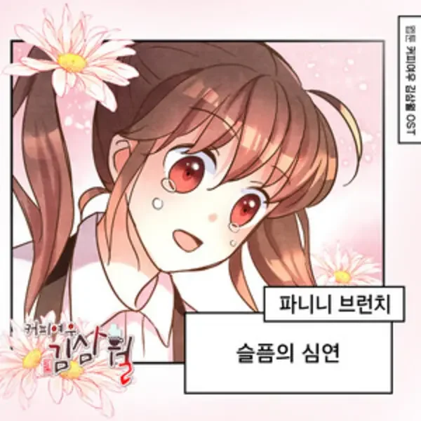 Coffee Fox Kim Sam Wol OST Part.26 (Soundtrack)