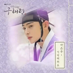 Rookie Historian Goo Hae Ryung Pt. 6