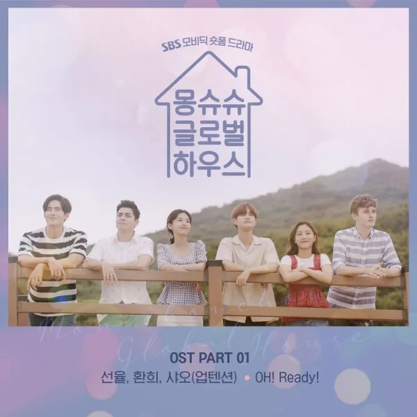 Monchouchou Global house OST Part.1