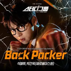 STUDY GROUP (Music from the Tving Original Series), Pt. 1 [with Seok Matthew]
