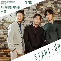 Start-Up Pt. 17