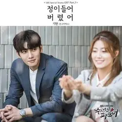 Suspicious Partner Pt. 7