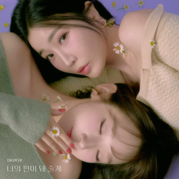 I'll Be By Your Side