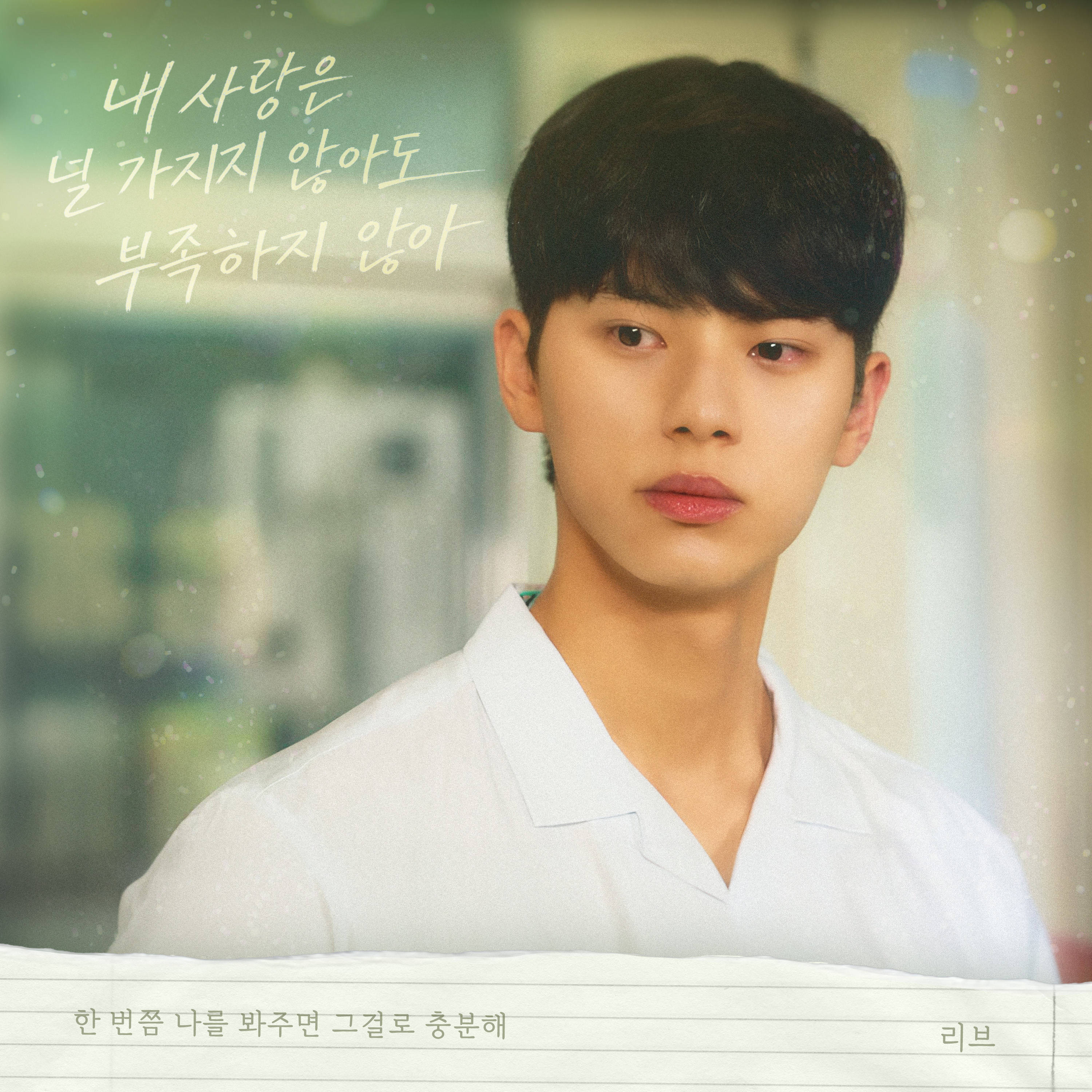Everyday, We OST Part. 6