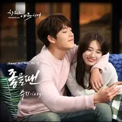 Uncontrollably Fond Pt. 15