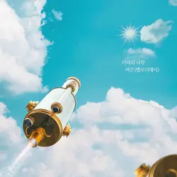 Home for Summer OST Pt. 1