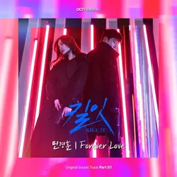 Kill It OST Part 1