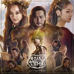 Arthdal Chronicles OST Part 1