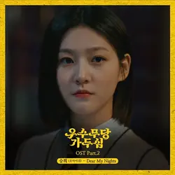 The Great Shaman Ga Doo-Shim Pt. 2