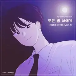 Love Revolution OST