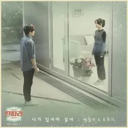 Entertainer OST Part 7